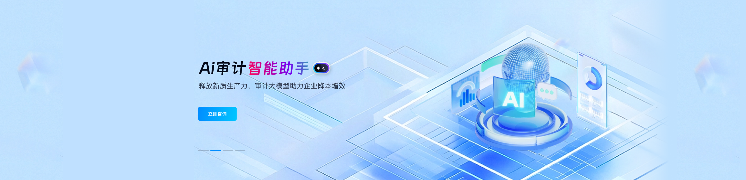 AI审计智能助手