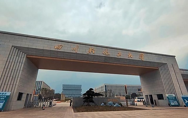 四川轻化工大学