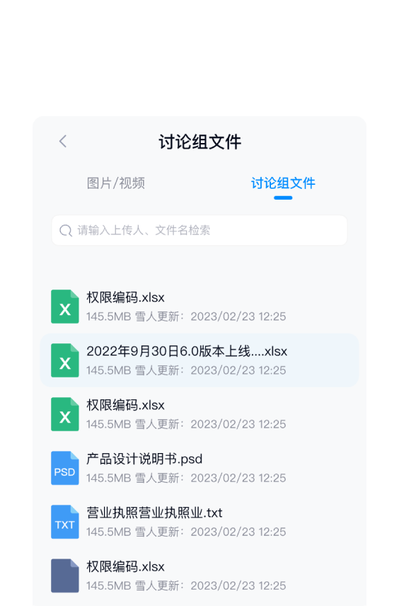 文件留痕