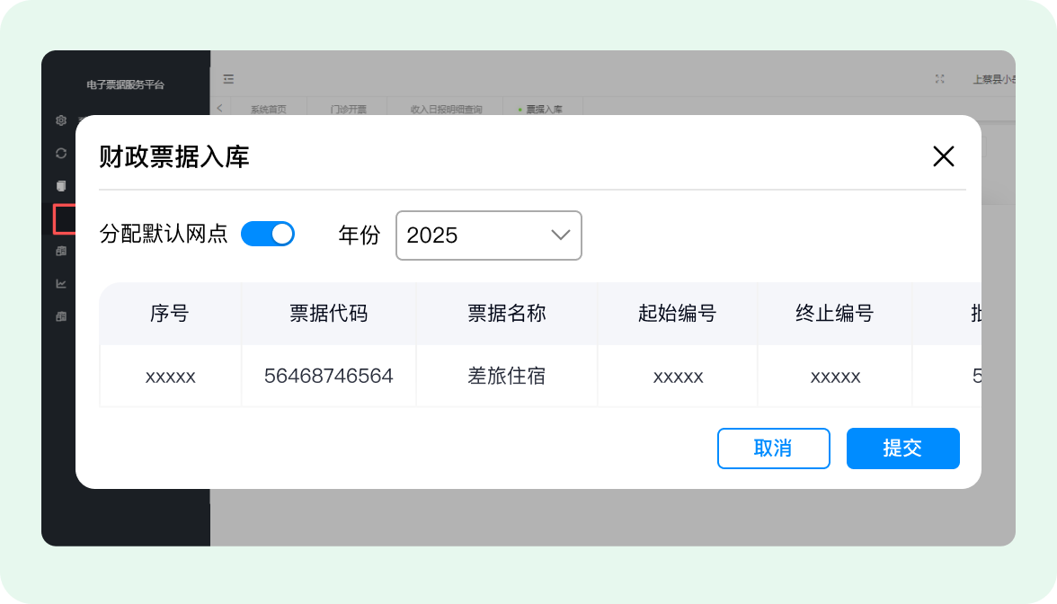 票据管理财政票据入库功能