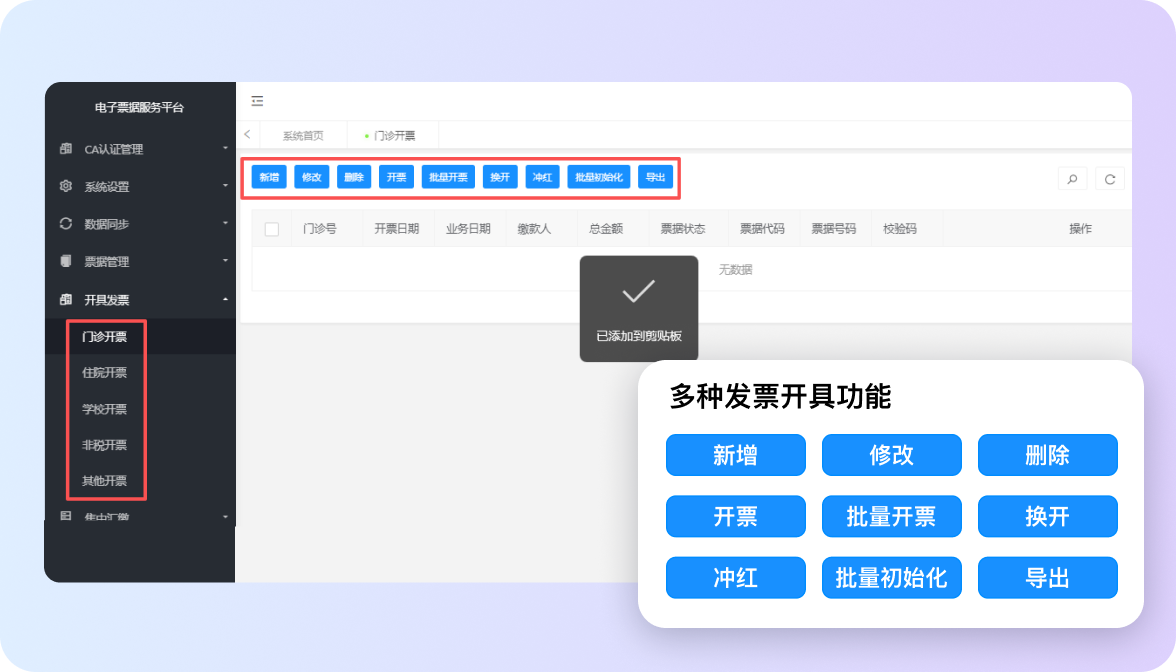 多场景开票覆盖