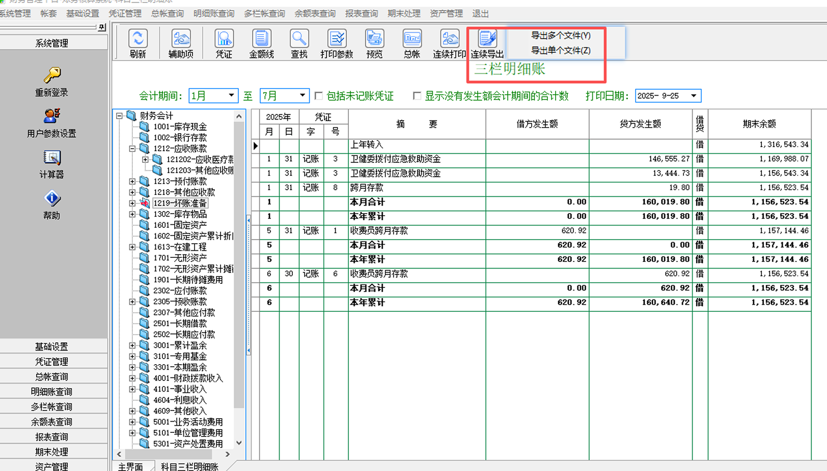 账务核算模块的三栏明细账导出