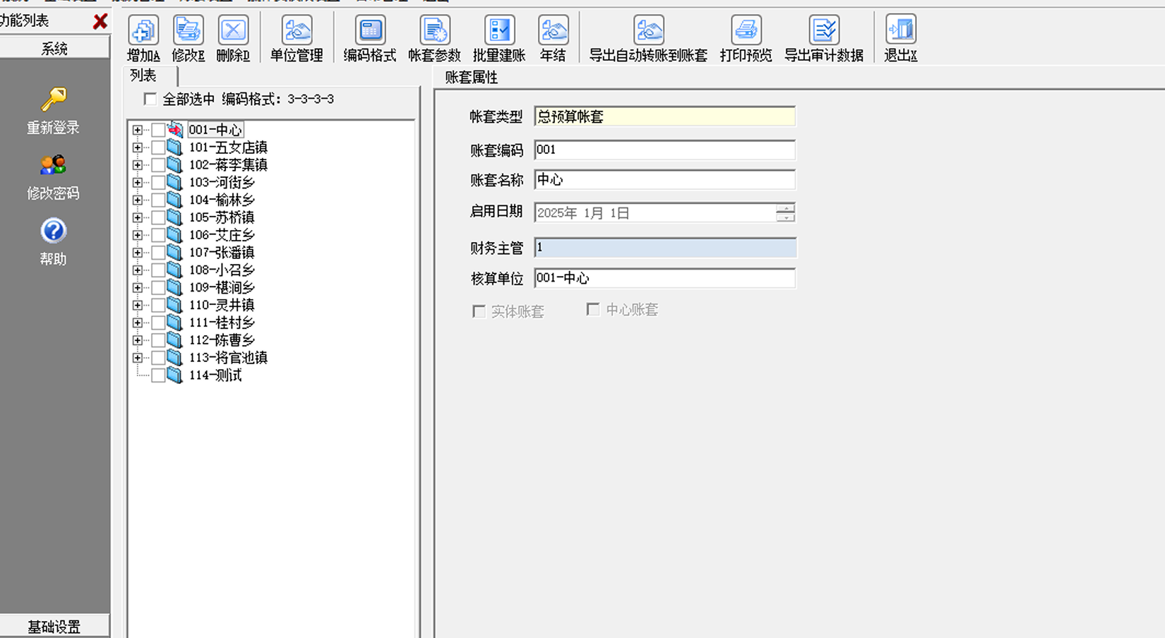 财务管理平台的系统管理——账套管理