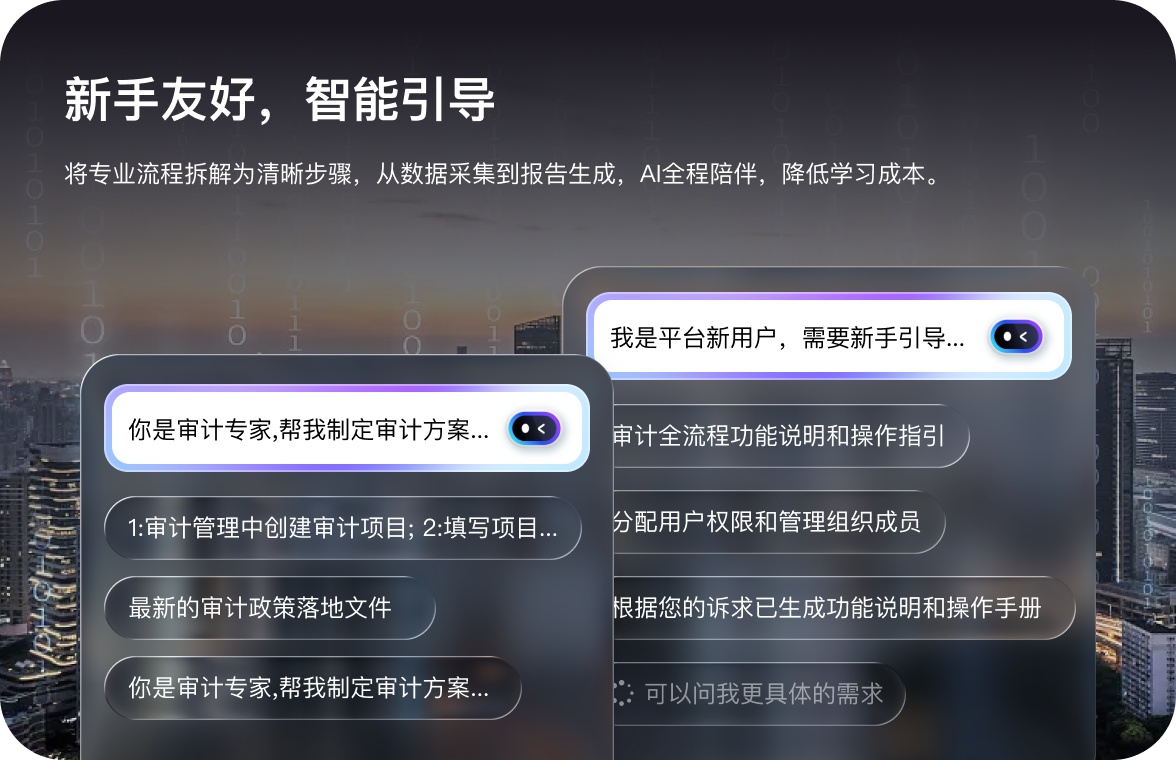 新手友好智能引导
