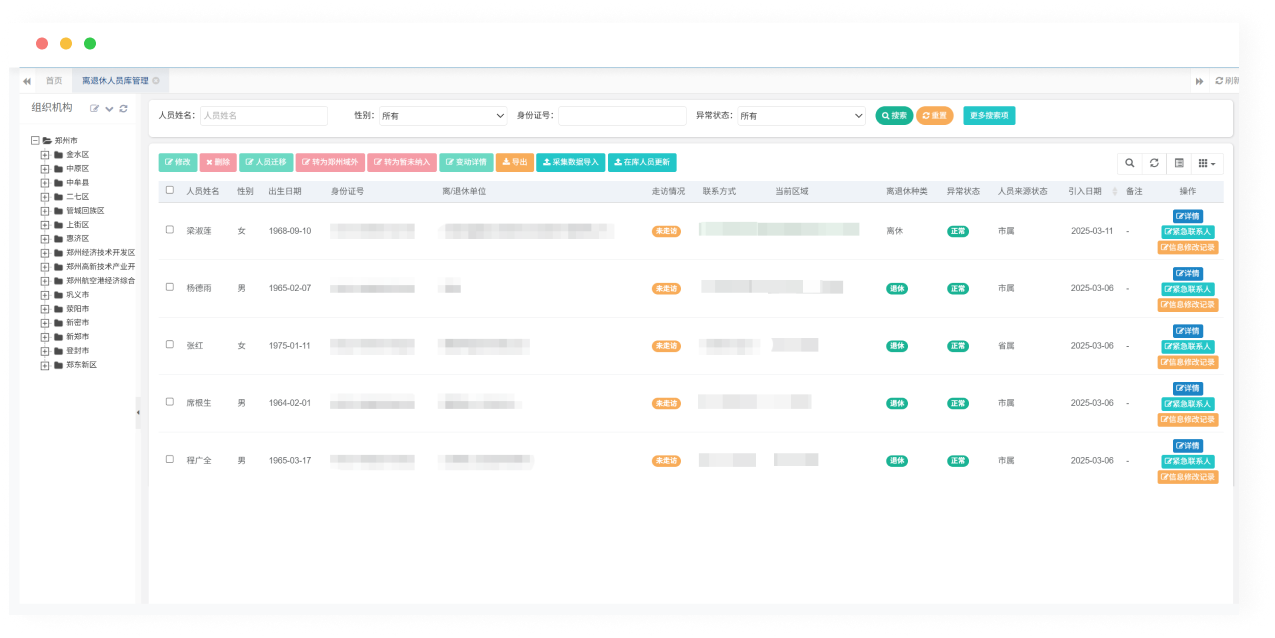 全面清晰精细化和便捷化需求，提高管理效率