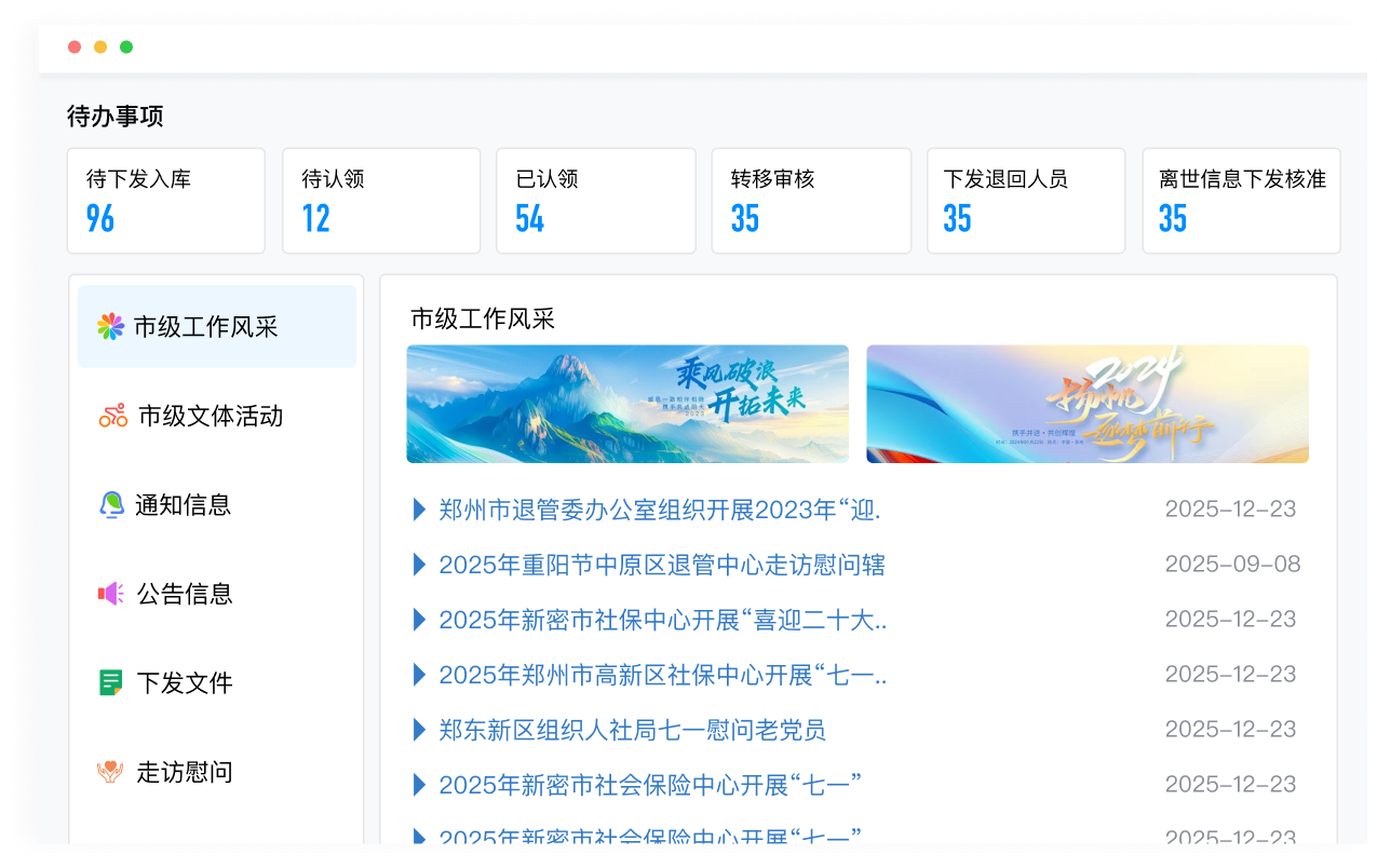页面信息整合与待办事项管理