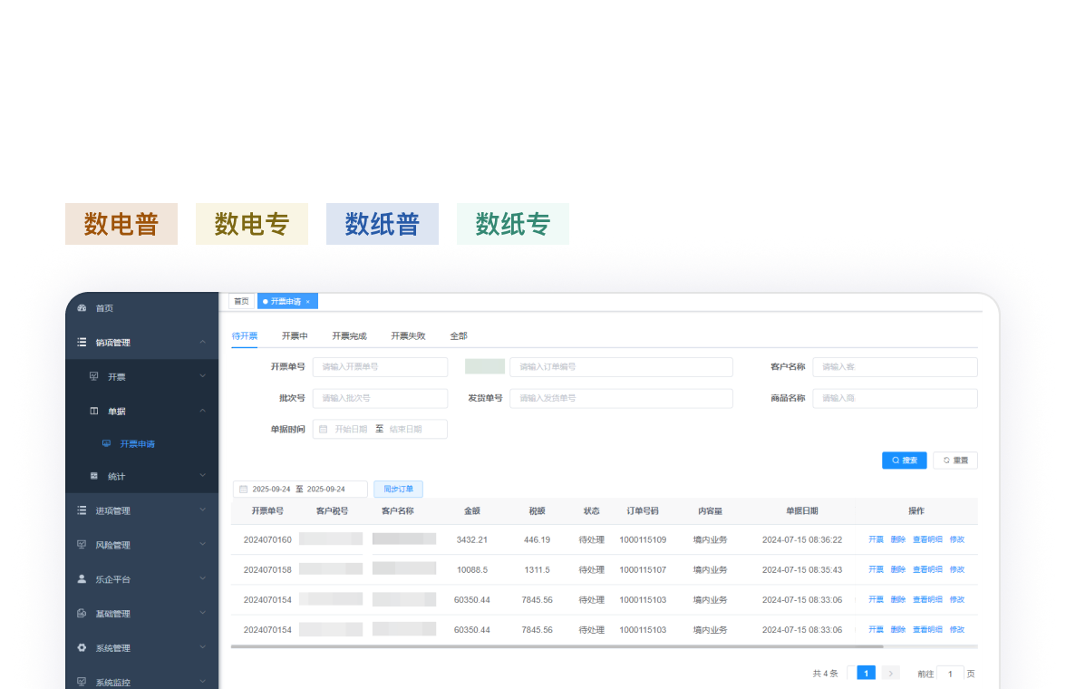 一键开具发票