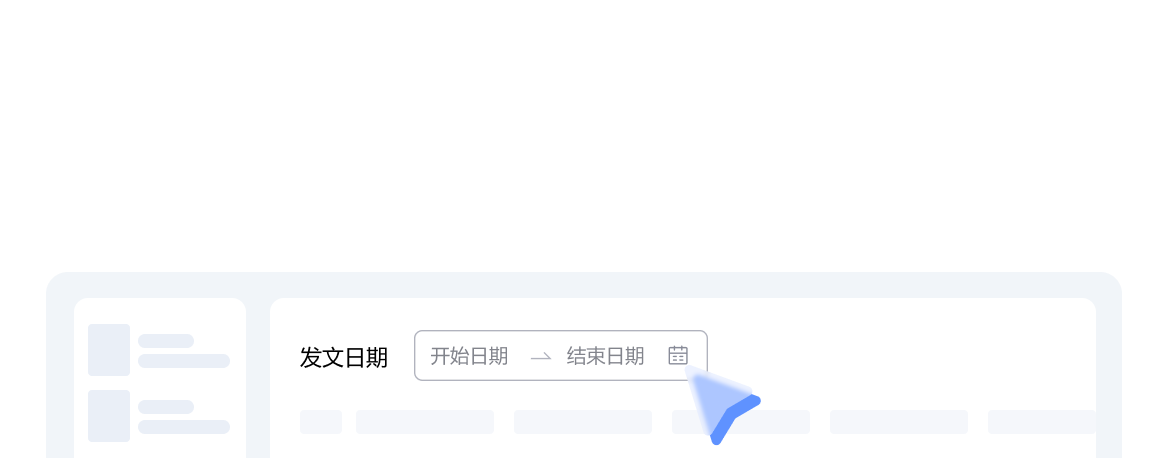 时间维度筛选
