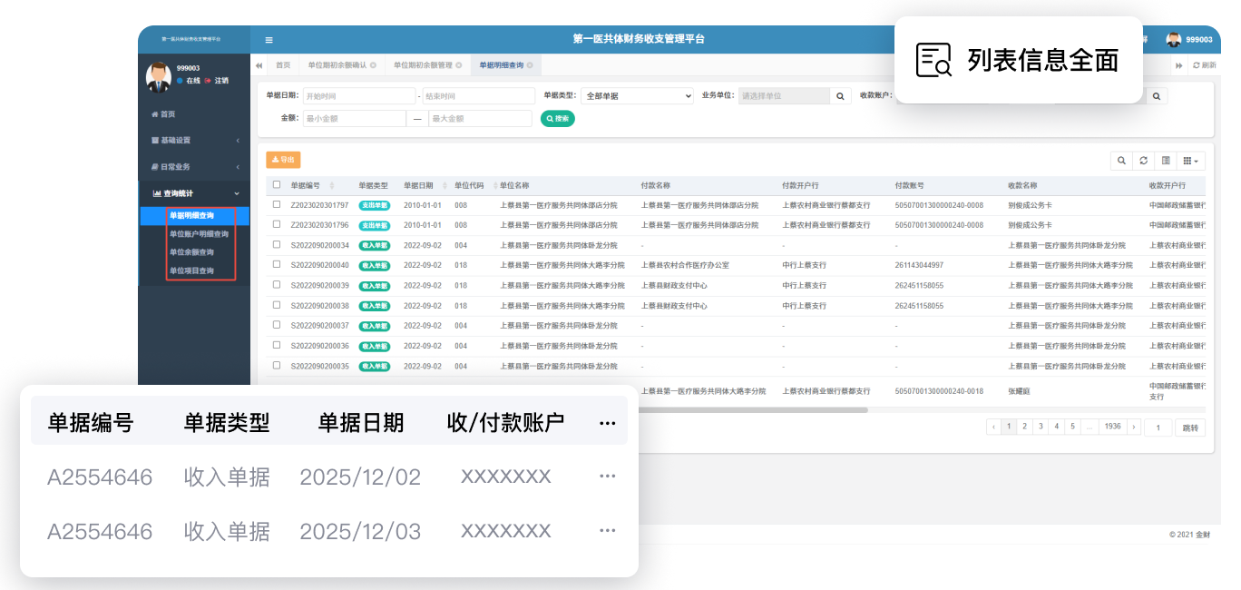 查询统计